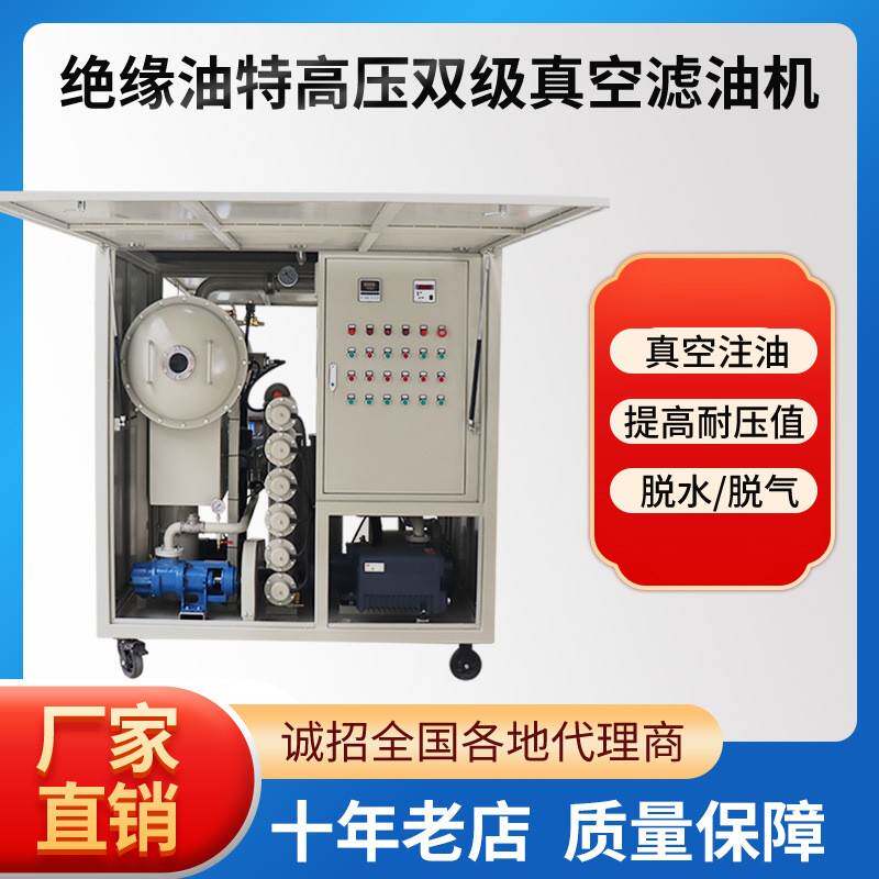 双极高真空油净化器绝缘油变压器油去气体高效双级真空滤油机