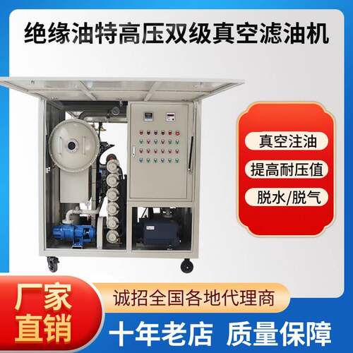 双极高真空油净化器绝缘油变压器油去气体高效双级真空滤油机