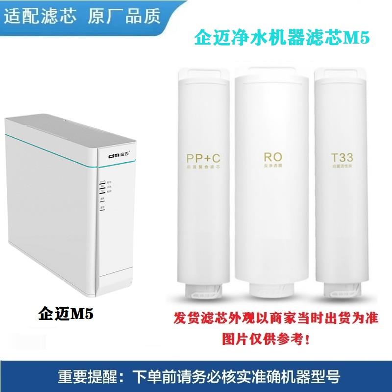 适配企迈净水机器滤芯M5家用600G大通量复合ppc反渗透RO膜后置T33