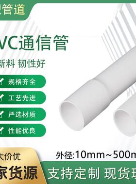 厂家pvc通信管电力管cpvc电缆保护管电缆管塑料dn160管75耐腐蚀