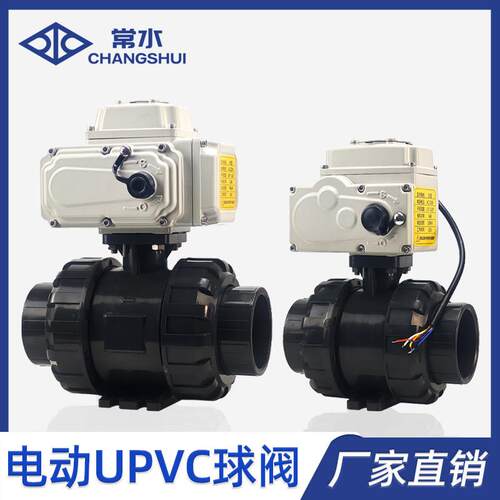 Q911X-10S电动球阀UPVC双油令活接塑料水阀开关型220V化工水处理