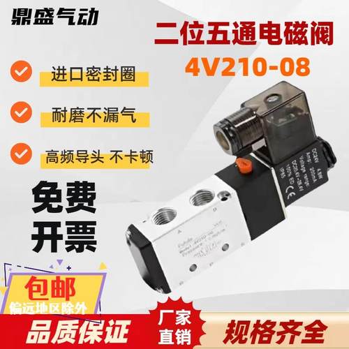 气缸电磁阀4V210-08气动4V310-10控制阀DC24V二位五通换向气阀220