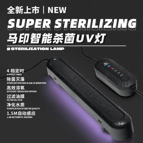 【木木与兰寿】马印鱼缸杀菌灯UV灯除藻专用灯智能紫外线灭菌