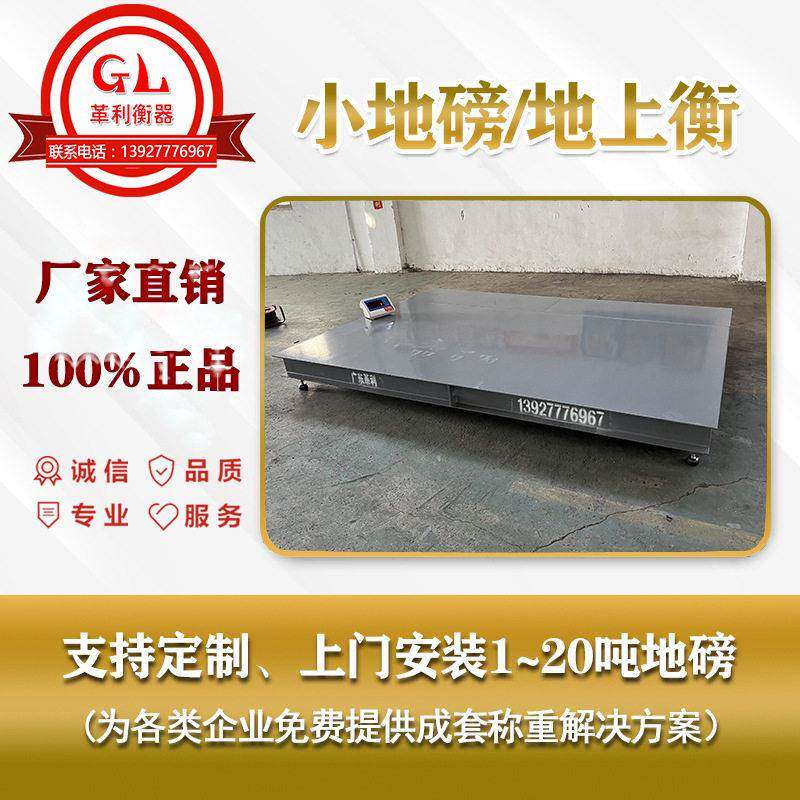 佛山小地磅秤厂家包运安装1吨2吨吨5吨10吨15吨各规格尺寸齐全