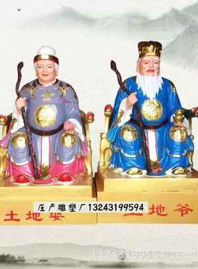极彩古彩神像土地奶奶土地伯公土地守护神木雕玻璃钢神像直销