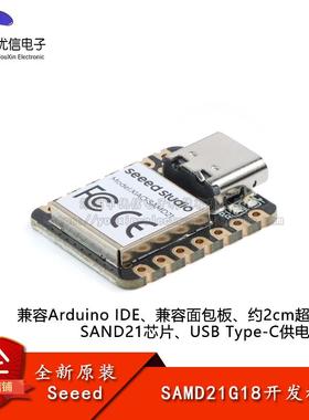 Seeeduino XIAO Cortex M0+ SAMD21G18 Arduino开发板 微型控制器