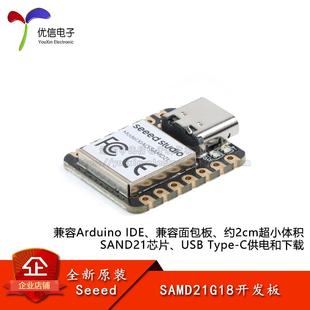 Seeeduino XIAO Cortex M0+ SAMD21G18 Arduino开发板 微型控制器