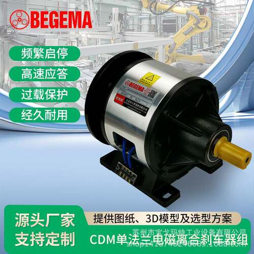 CDM010AA单法兰10公斤电磁离合制动器直连KW三相电机直流24V控制