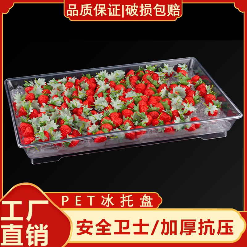 超市冰盘水果生鲜肉类陈列荔枝保鲜凉菜水果冰鲜冷冻冷藏展示托盘