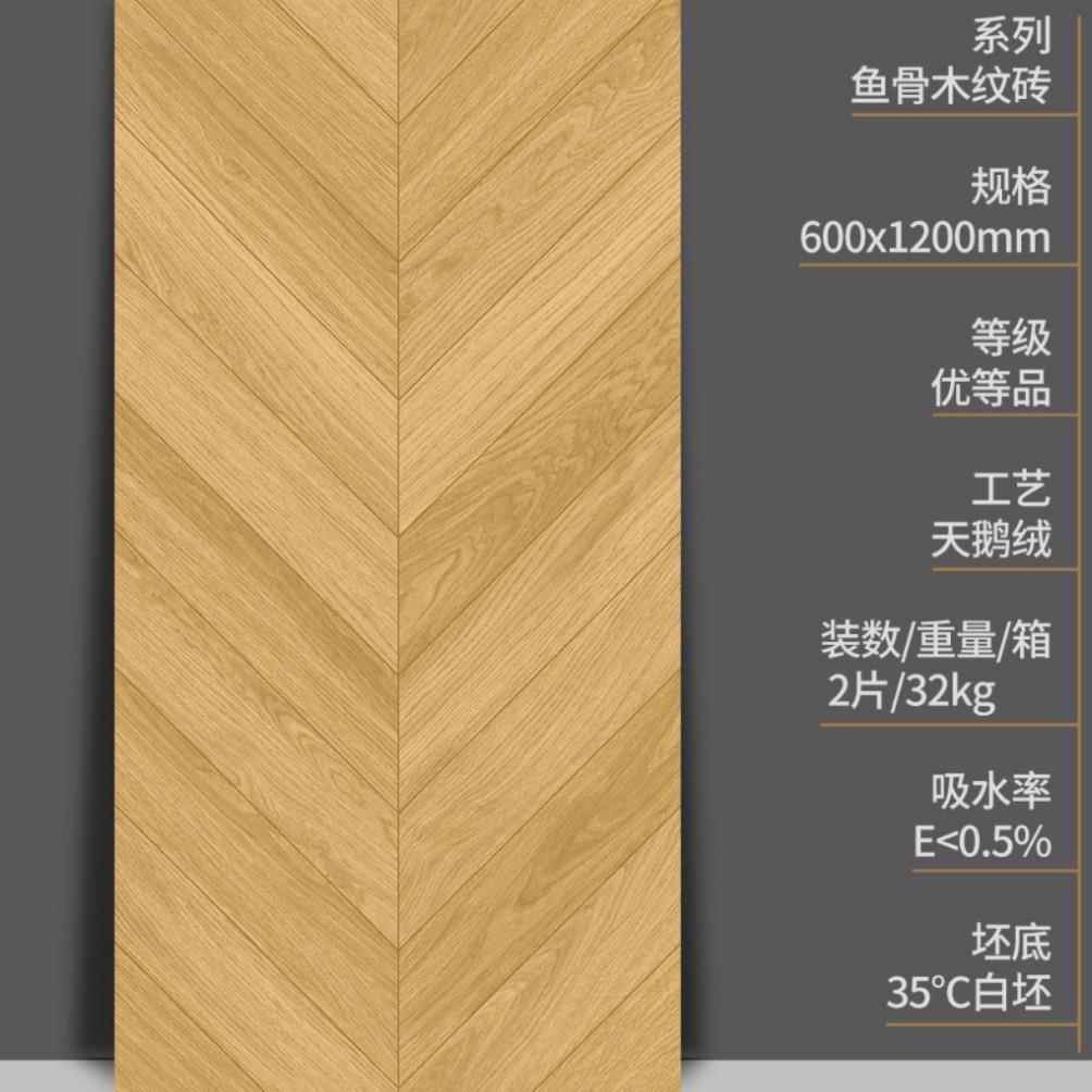 厘诺瓷砖柔光天鹅鱼纹木纹瓷01砖6骨00X绒1200卧室客厅地防实木板