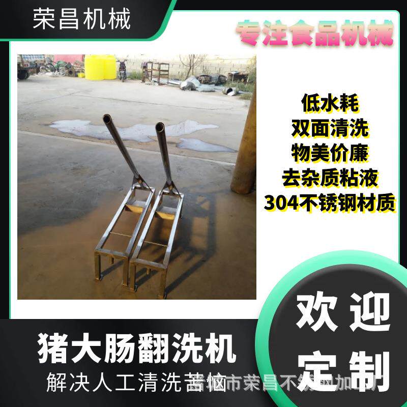 猪大肠翻肠机 不用电牛肠翻肠神器 不锈钢肠子清洗设备 厂家直销