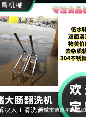 猪大肠翻肠机不用电牛肠翻肠神器不锈钢肠子清洗设备厂家直销