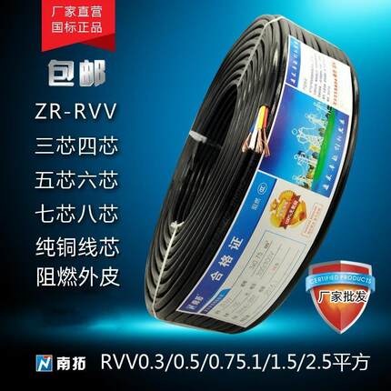 国标rvv3/4/5/6/7/8芯0.5/0.75/1/1.5/2.5平方电源线护套线信号线