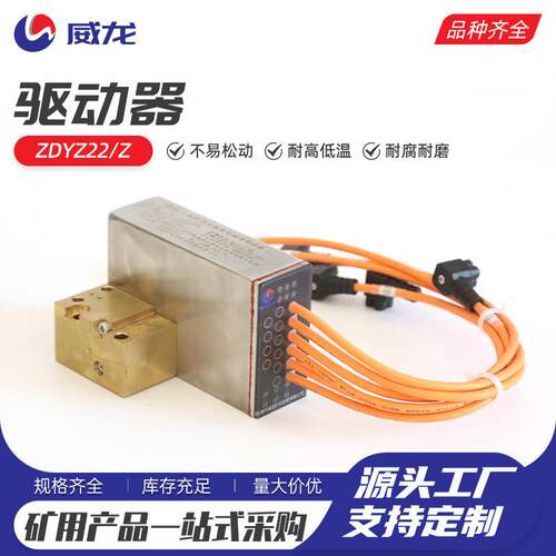 驱动器ZDYZ22-Z矿用本安型电磁阀驱动器带连接线