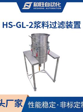 和胜 浆料除铁过滤装置HS-GL-2 实验室专用 锂电池设备 厂家直销