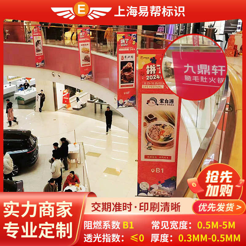 商场uv双面吊幔高清双喷布商场广告挂旗吊旗广告布巨幅挂旗UV喷绘