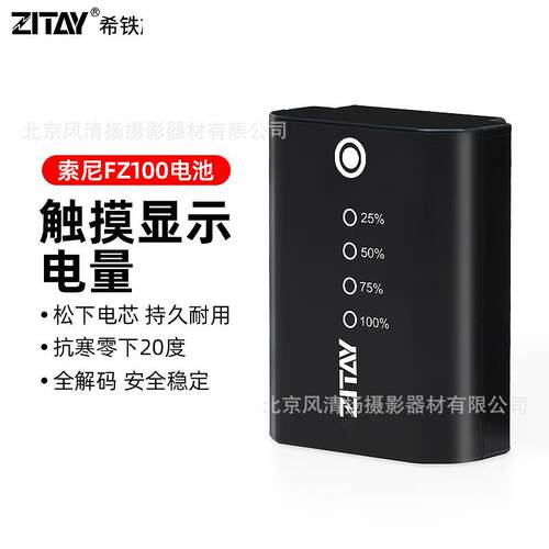 希铁（ZITAY）NP-FZ100供电池适用摄影A7R5/A7S3/A7M3/A7