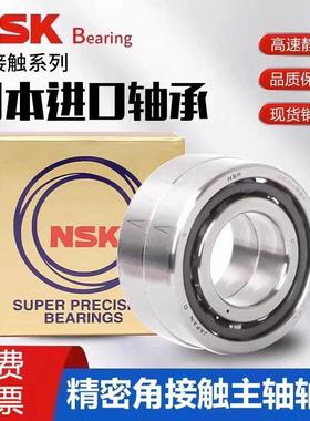 NSK轴承 日本精工 760202P4 配对 高精度 数控机床 正品优惠