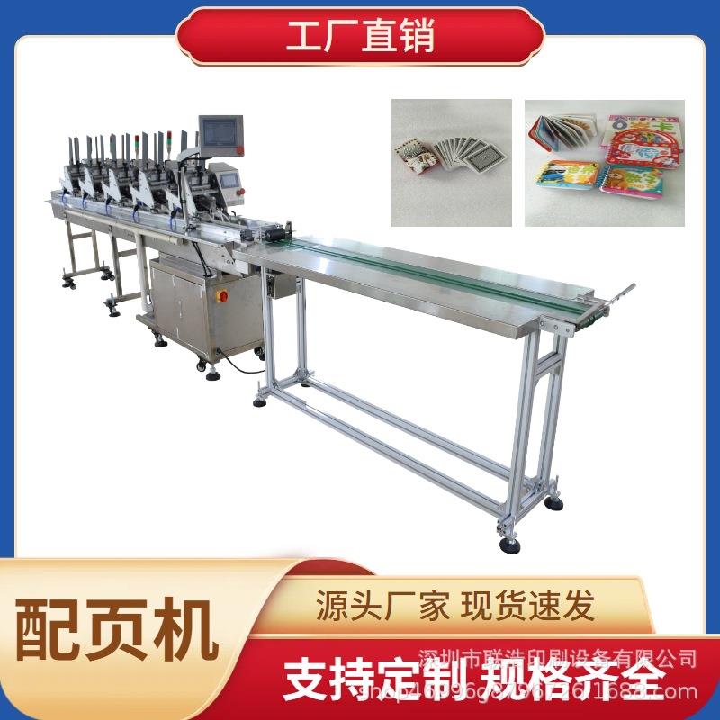 推荐笔记本配页机隔页纸配页机2022年台历配页机说明书配页机