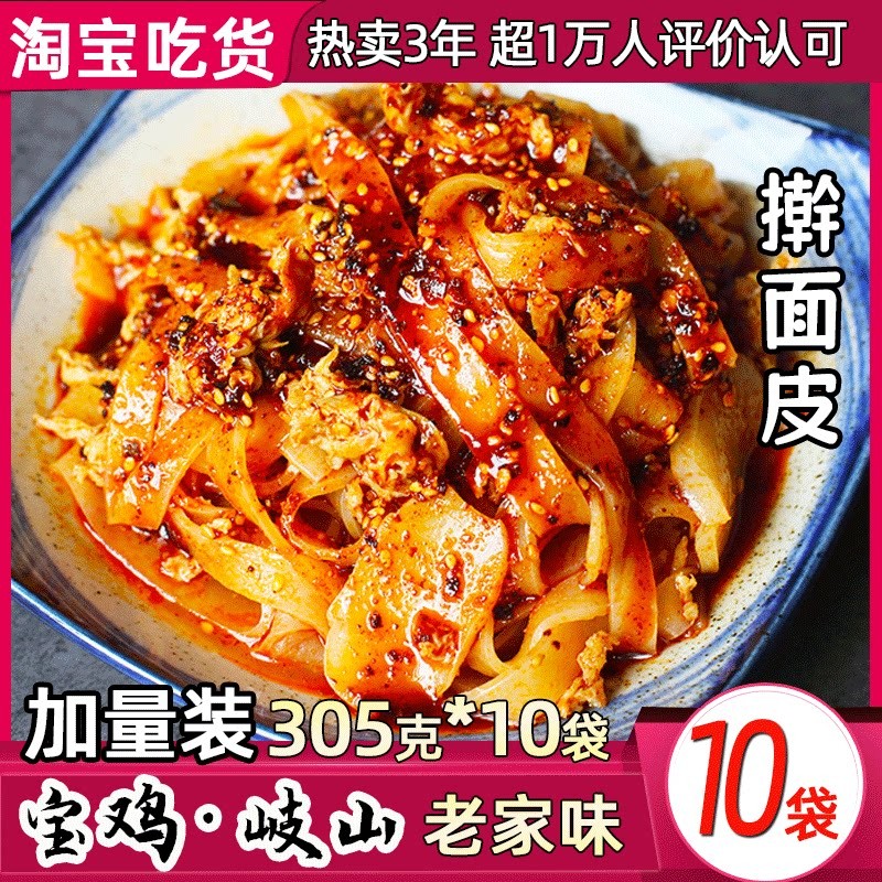 面皮红油面皮擀面皮陕西宝鸡岐山西安特产凉皮早餐夜宵速食牛筋面