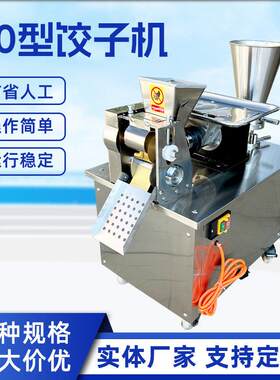 厂家商用仿手工电动饺子机速冻水饺机小型自动包饺子机外贸定制