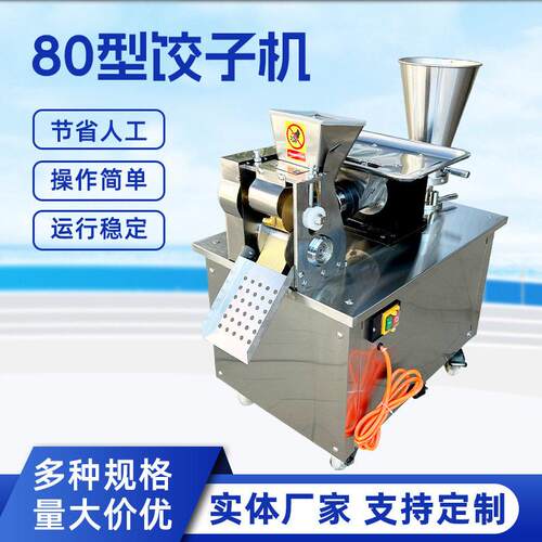 厂家商用仿手工电动饺子机速冻水饺机小型自动包饺子机外贸定制