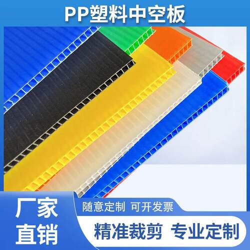 pp塑料中空板周转箱透明防静电隔板垫板万通板阻燃瓦楞钙塑板刀卡