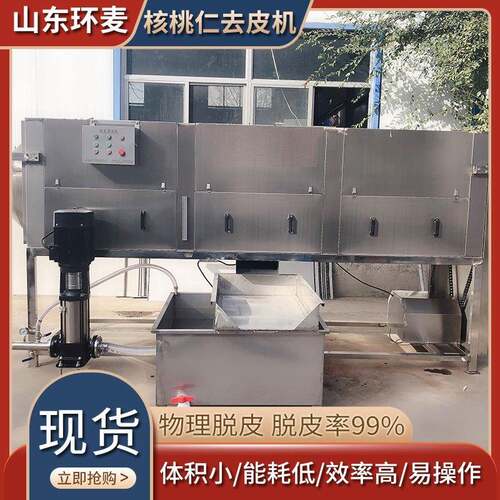 仁新GQW疆杏仁去皮物机 坚果仁核桃仁脱皮清洗设备桃 纯理核去衣