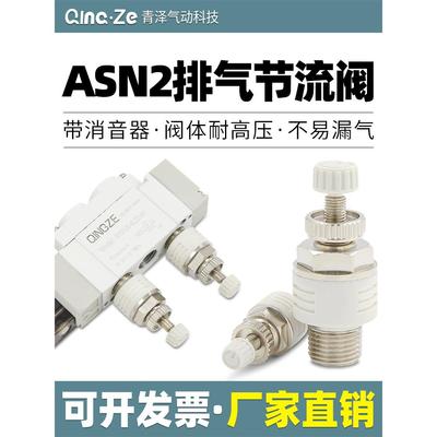 精品电磁阀节流可调消声器排气阀ASN2-M5塑料消音器ASN2-01节流阀
