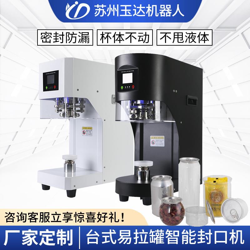 可定制易拉罐封口机全自动压盖机奶茶店封杯机马口铁啤酒封罐机