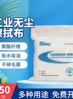 SW-1009D-LE聚酯纤维无尘布精密仪器光学镜头清洁擦拭9*9英寸