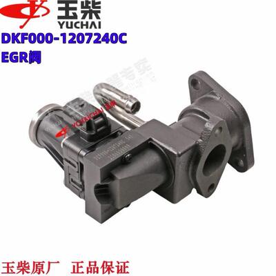 玉柴发动机原厂DKF000-1207240C EGR阀工程机械农机客货车
