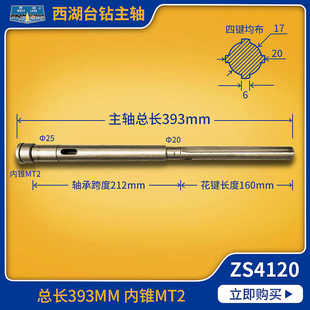 4120钻杆花键主轴 Z512 西湖台钻配件大全西菱金丰台式 钻铣床Z406