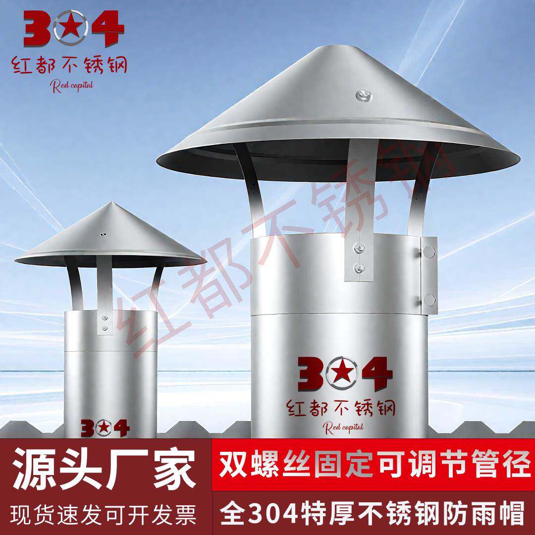 不锈钢烟囱防雨帽排烟帽排气管道室外烟筒盖防风帽土灶壁炉烟管罩
