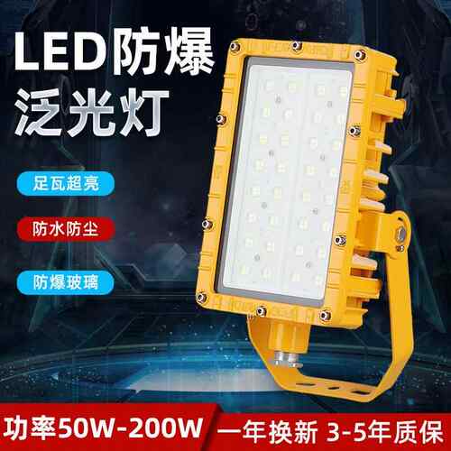 BTC8115A50W80W100W150W200W防爆LED泛光灯投光灯LED防爆吸顶灯