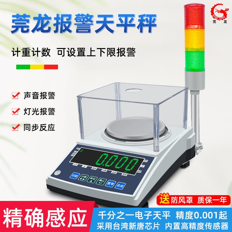 电子秤克秤0.001g精准计数秤带上下限三色报警千分之一电子天平秤