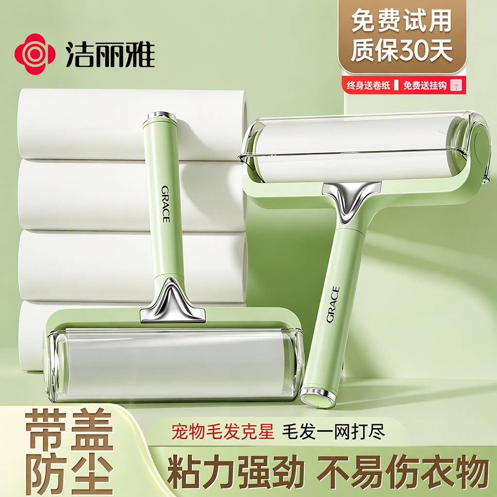 洁丽雅粘毛器家用加宽滚筒刷可撕式卷纸替换粘头发衣服去猫毛除尘