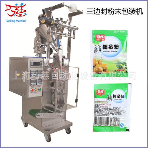 全自动海南特产椰子粉末包装机食用香精粉末三边封包装机械