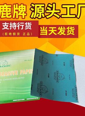 鹿牌干磨砂光纸木-工家具油墙面腻子打磨抛细120目1包砂纸漆12080