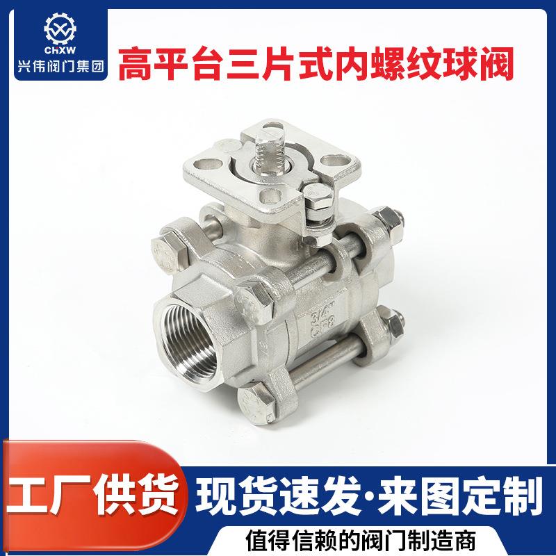 Q11F-16P气动/电动04不锈钢三片式高平台丝扣球阀内螺纹连接开关