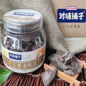 对味铺子九制丁香老陈皮干罐装258g陈皮肉甘草桔子皮蜜饯童年味道
