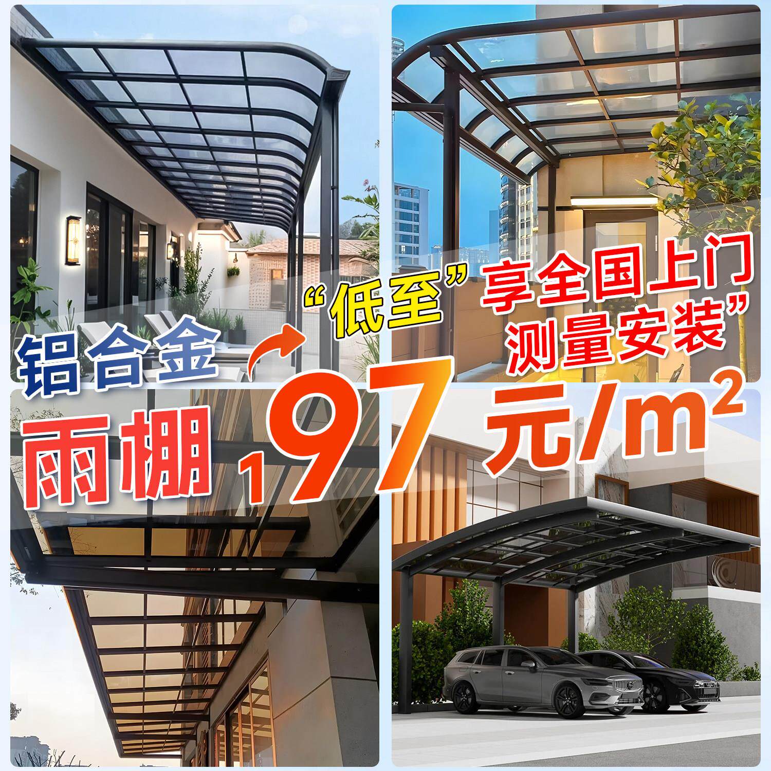 铝合金pc耐力板雨棚家用阳台露台院子棚遮阳防晒温室庭院停车棚
