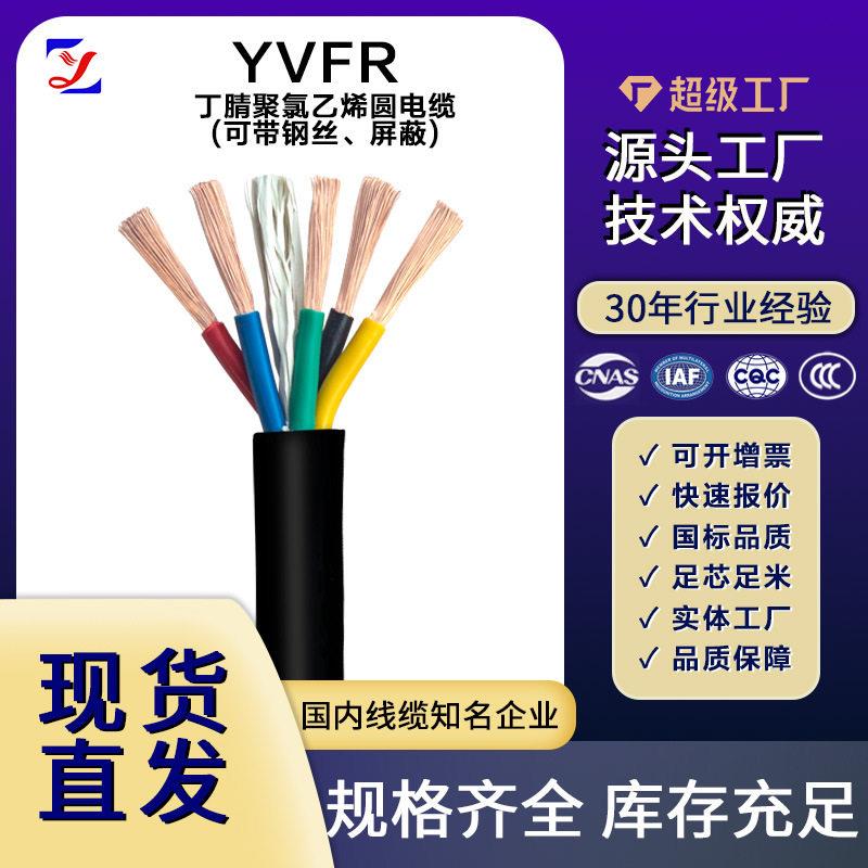 延中线缆延中工厂直发行车起重机卷筒电缆国标圆线缆YVFR/G丁腈纯