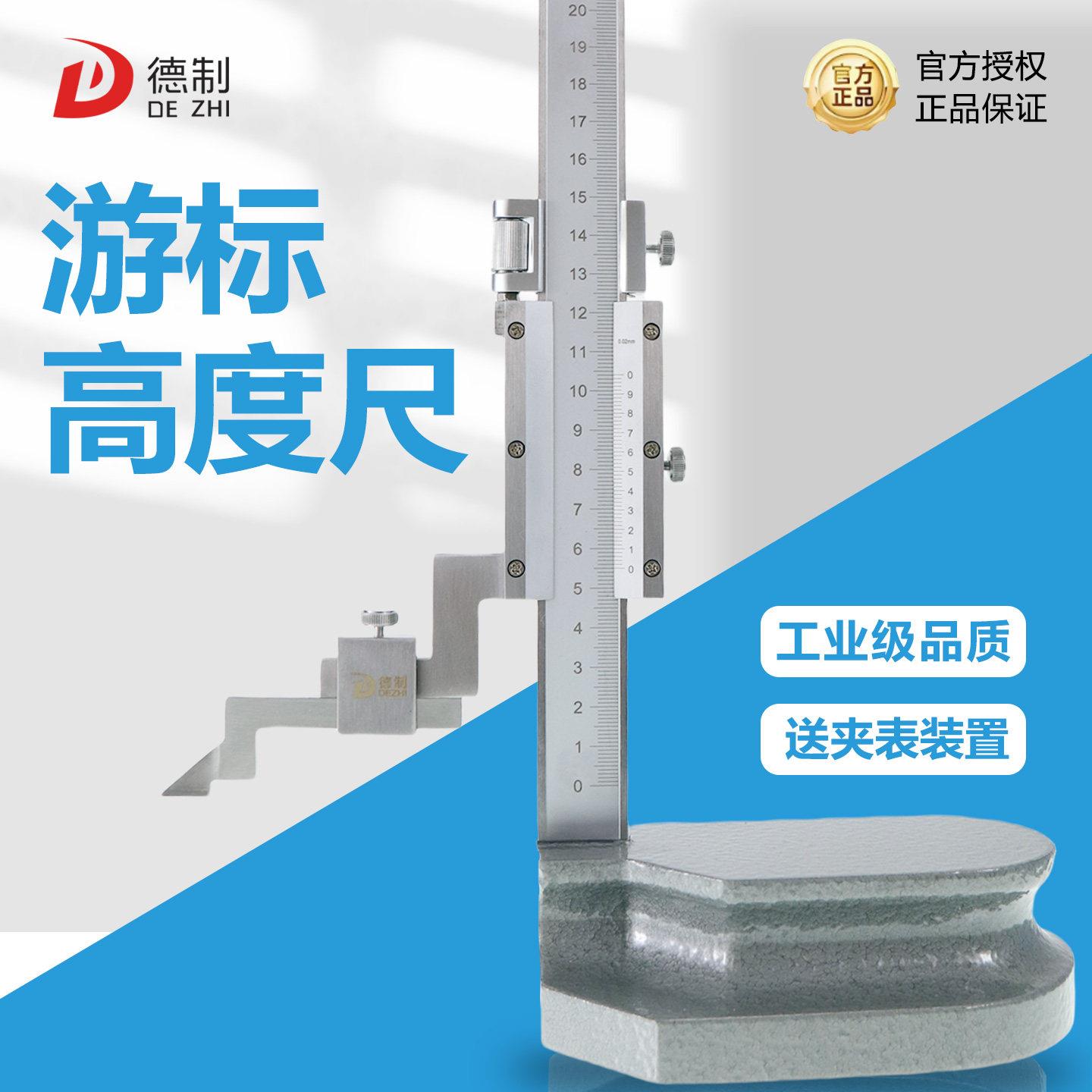 德制游标高度尺0-300机械高度卡尺划线尺工业级精准测量工具量具