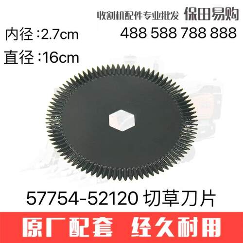 久保田488 588 888收割机57754-5212-0圆盘碎草刀160mm切草刀片