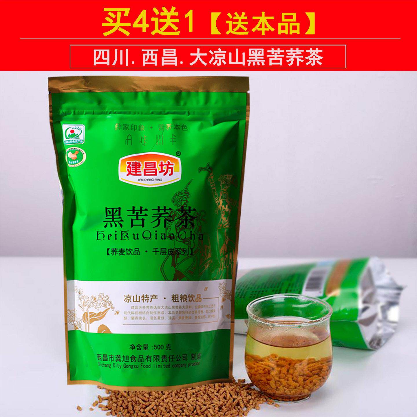建昌坊黑苦荞茶四川凉山苦荞茶千层皮500g荞麦茶成型茶清香型西昌