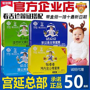 官方正品宫延楼鸡内金山楂蜜膏 蜜儿堂罗汉果淡竹叶火麻仁蒲公英