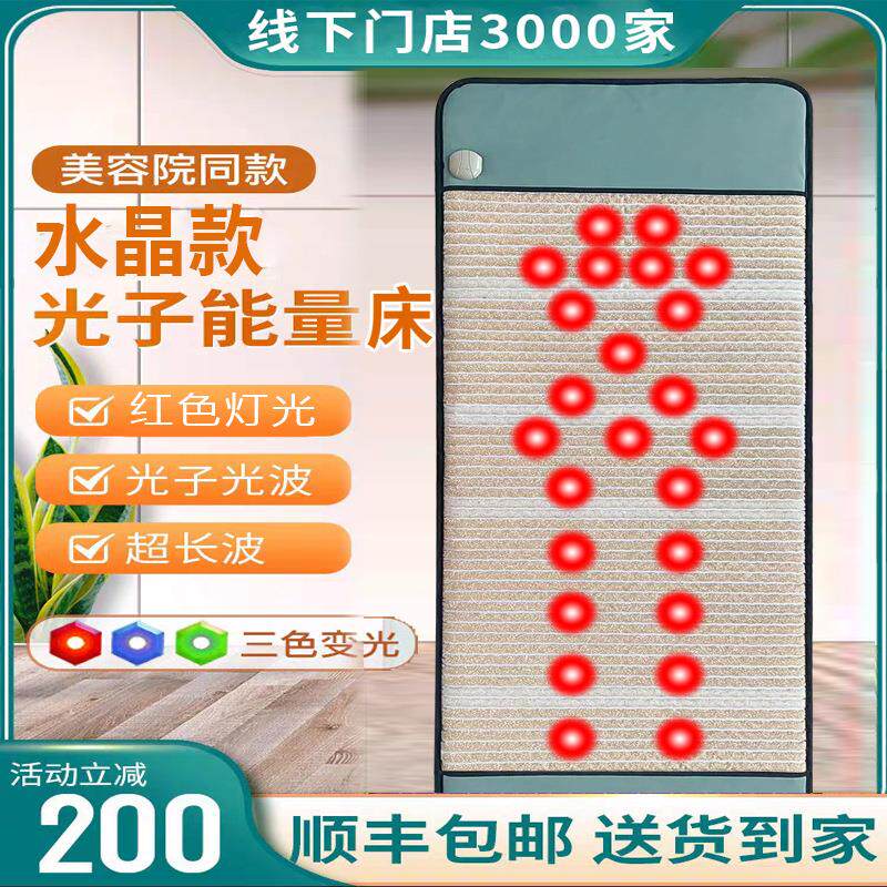 光子床能量床负离子 超长波光子能量床 家用养生床垫光子 远红外