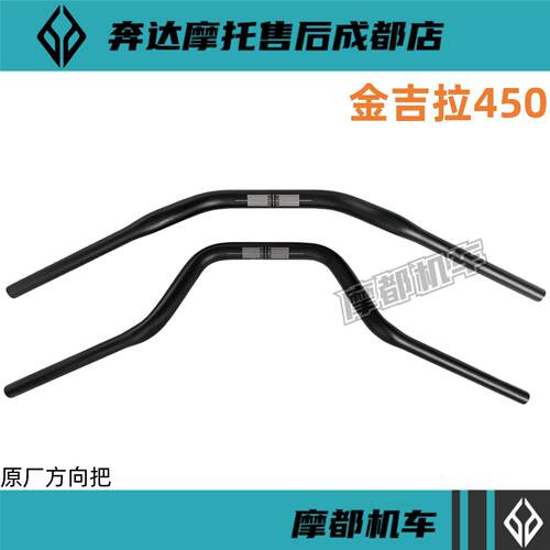 奔达金吉拉450方向把 车把 转向把 BD400-15机车手把管原厂配件