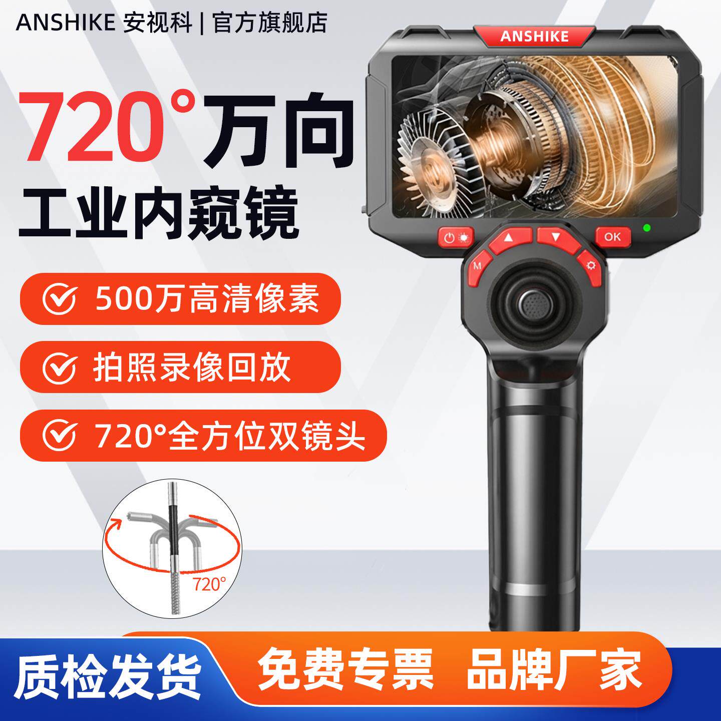 安视科720度旋转万向工业内窥镜高清摄像头管道船舶检测汽车维修
